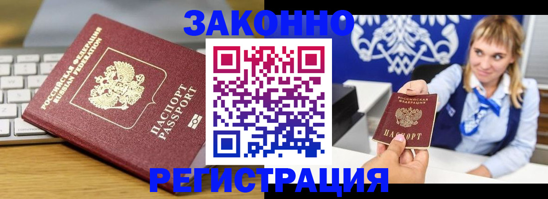 прописка законно в Кореновске