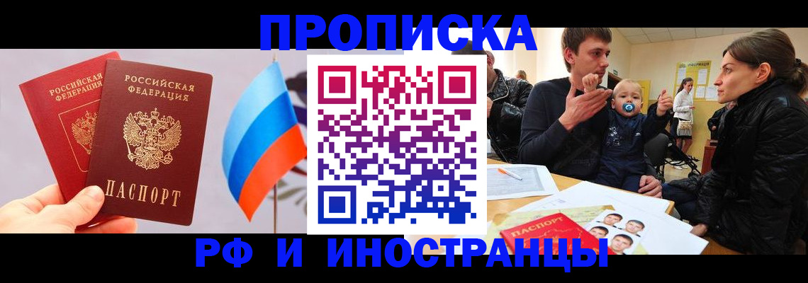 прописка для работы в Кореновске