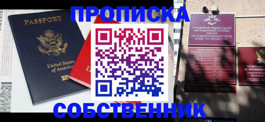 временная регистрация в квартире в Кореновске