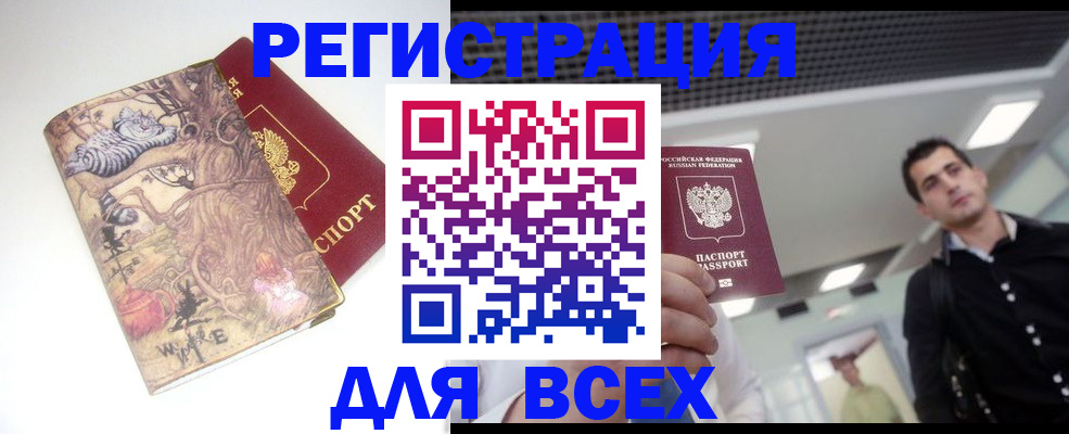 прописка законно в Кореновске