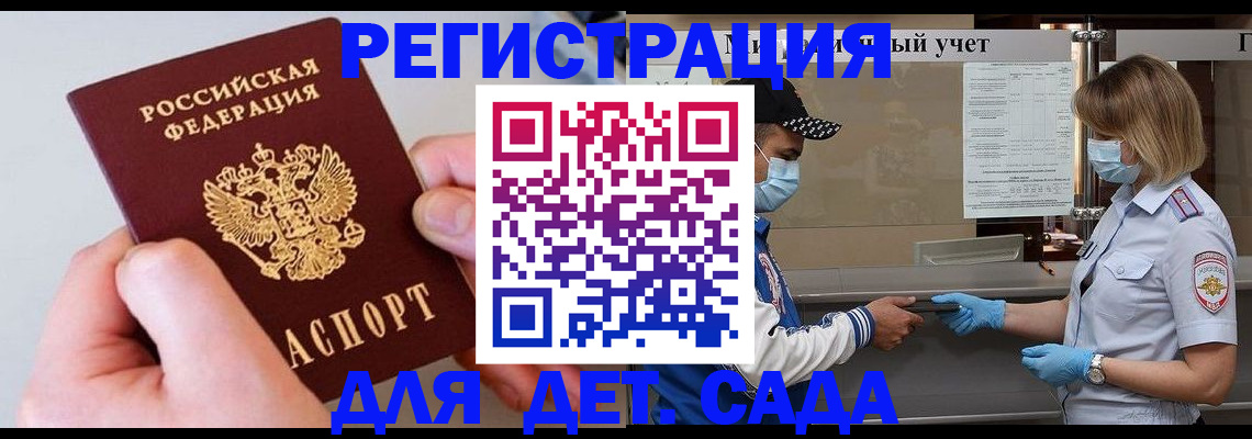 регистрация для дет. сада в Кореновске