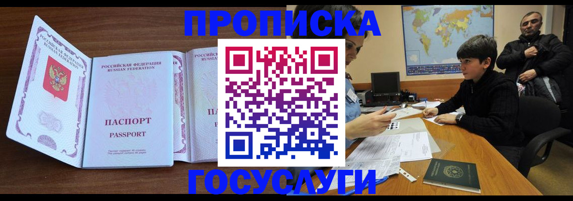 прописка в квартире в Кореновске